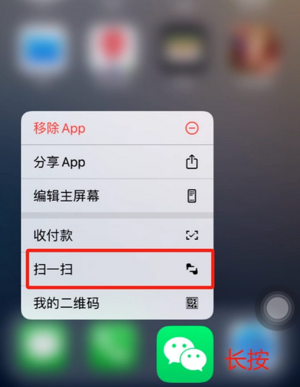 后湖管理区苹果手机维修分享iPhone 15如何快速打开扫一扫 