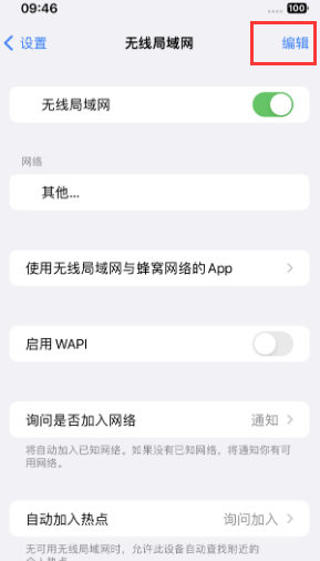 后湖管理区苹果Wifi维修分享iPhone怎么关闭公共网络WiFi自动连接 