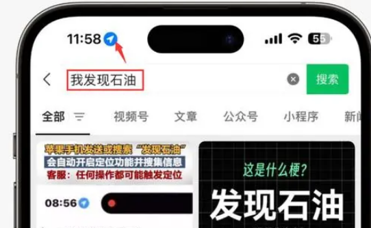 后湖管理区苹果客服中心分享iPhone 输入“发现石油”触发定位