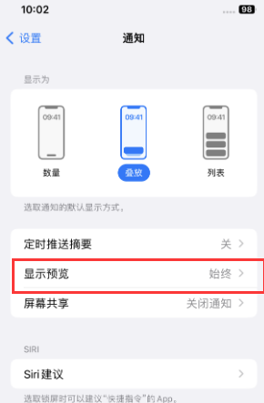 后湖管理区苹果售后维修中心分享iPhone手机收不到通知怎么办 