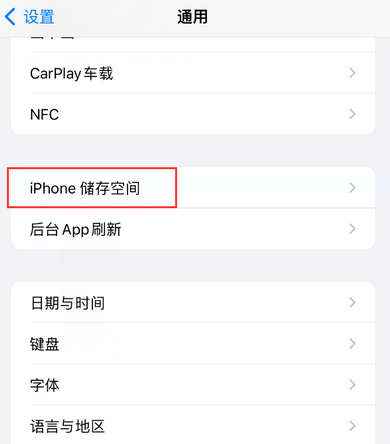 后湖管理区iPhone系统维修分享iPhone储存空间系统数据占用过大怎么修复 