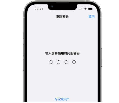 后湖管理区iPhone屏幕维修分享iPhone屏幕使用时间密码忘记了怎么办 