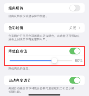 后湖管理区苹果电池维修分享iPhone省电巧妙设置降低白点值 