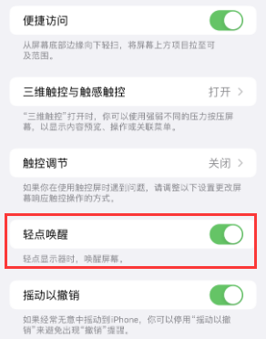 后湖管理区苹果授权维修站分享iPhone轻点无法唤醒怎么办 