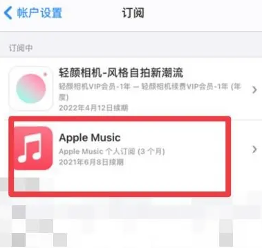 后湖管理区apple维修店分享Apple Music怎么取消自动收费 