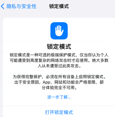 后湖管理区苹果15服务网点分享iPhone15中的“锁定模式”有什么作用