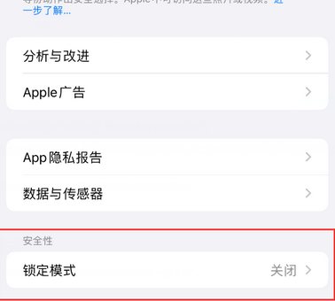 后湖管理区苹果15服务网点分享iPhone15中的“锁定模式”有什么作用