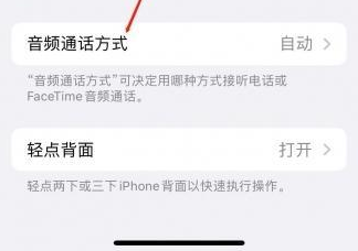 后湖管理区苹果蓝牙维修店分享iPhone设置蓝牙设备接听电话方法