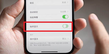 后湖管理区苹果15换屏服务分享iPhone15屏幕常亮怎么办