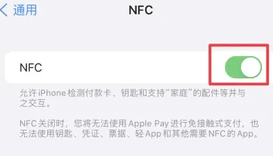 后湖管理区苹果维修服务分享iPhone15NFC功能开启方法 