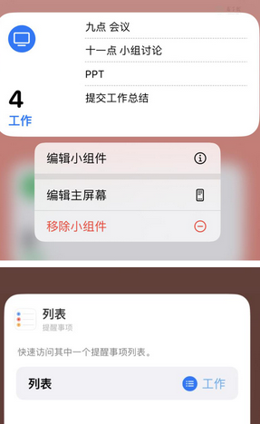 后湖管理区苹果14维修店分享iPhone14如何设置主屏幕显示多个不同类型提醒事项