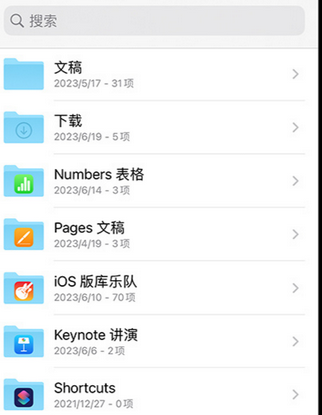 后湖管理区apple维修中心分享iPhone文件应用中存储和找到下载文件