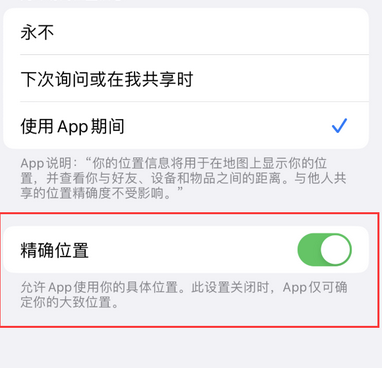 后湖管理区苹果服务中心分享iPhone查找应用定位不准确怎么办 