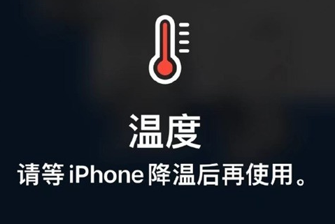 后湖管理区苹后湖管理区果维修站分享iPhone手机发烫严重怎么办