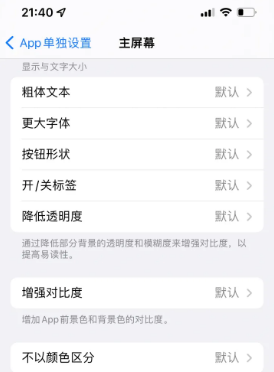 后湖管理区苹果14服务点分享iPhone14如何单独设置App