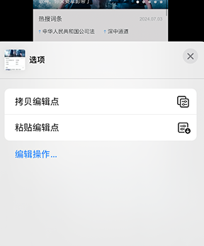 后湖管理区iPhone维修服务分享iPhone怎么批量修图