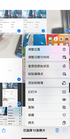 后湖管理区iPhone维修服务分享iPhone怎么批量修图