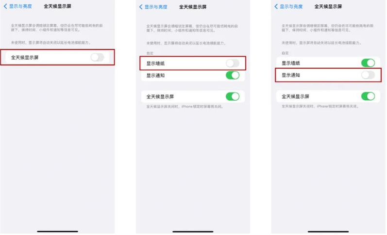 后湖管理区苹果14Pro维修分享iPhone14Pro息屏显示时间设置方法 