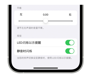 后湖管理区苹果14维修分享iPhone14静音时如何设置LED闪烁提示 