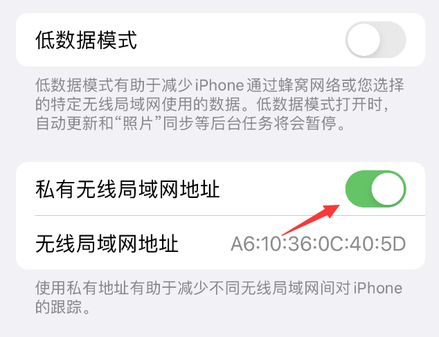 后湖管理区苹果wifi维修店分享iPhone私有无线局域网地址开启方法 