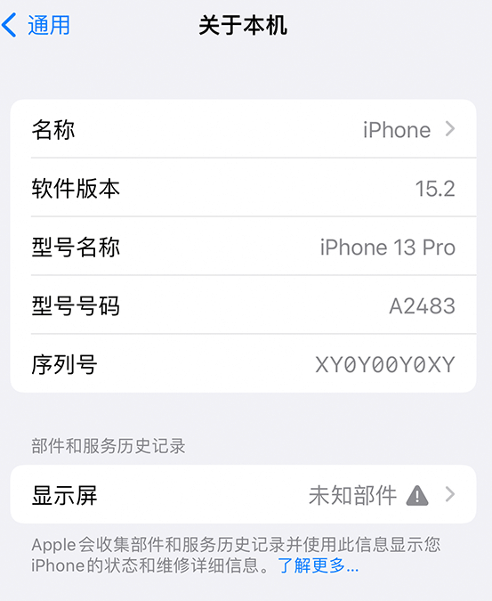 后湖管理区苹果14维修服务分享如何查看iPhone14系列部件维修历史记录 