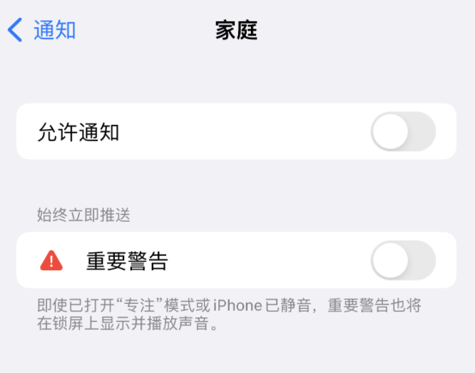 后湖管理区苹果14维修分享iPhone14系列机型弹出“家庭”警告后卡死如何解决 