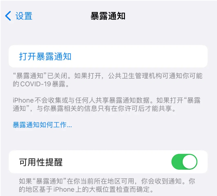 后湖管理区苹果指定维修服务分享iPhone关闭暴露通知操作方法 