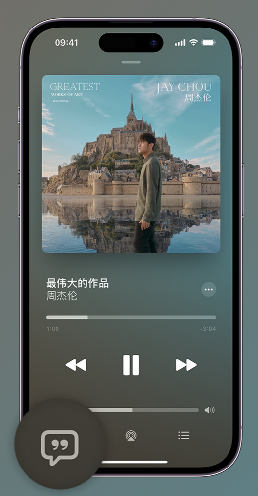 后湖管理区iphone维修分享如何在iPhone上使用Apple Music全新唱歌功能 