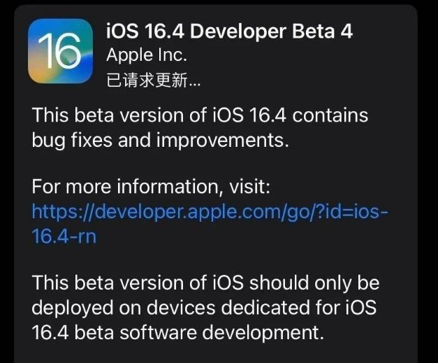 后湖管理区苹果维修网点分享iOS 16.4 beta 4更新内容及升级建议 