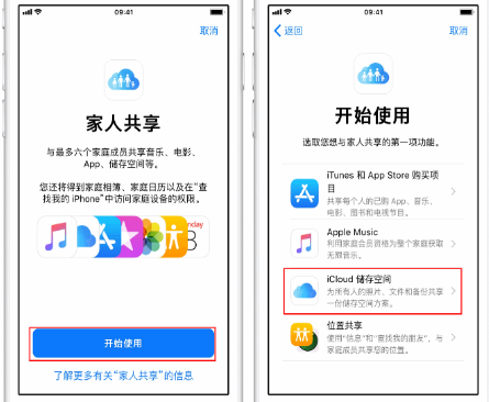 后湖管理区苹果14维修分享：iPhone14如何与家人共享iCloud储存空间？ 