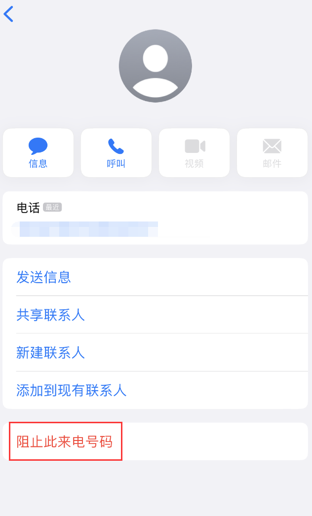 如何在 iPhone 上拒收陌生人的 iMessage 信息？