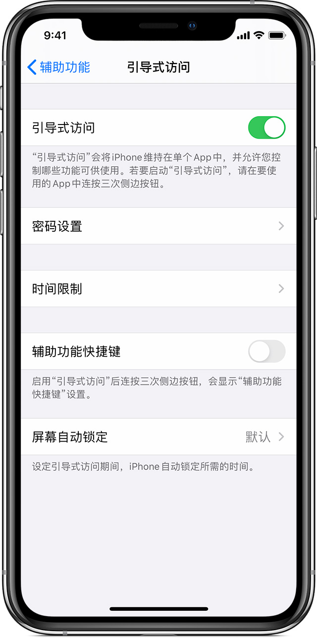 后湖管理区苹果手机维修分享如何在 iPhone 上退出引导式访问 