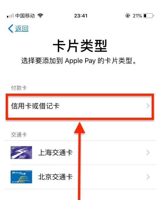 后湖管理区苹果手机维修分享使用Apple pay支付的方法 