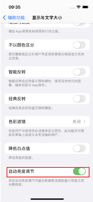 后湖管理区苹果15维修店分享iPhone 15 Pro系列屏幕亮度 