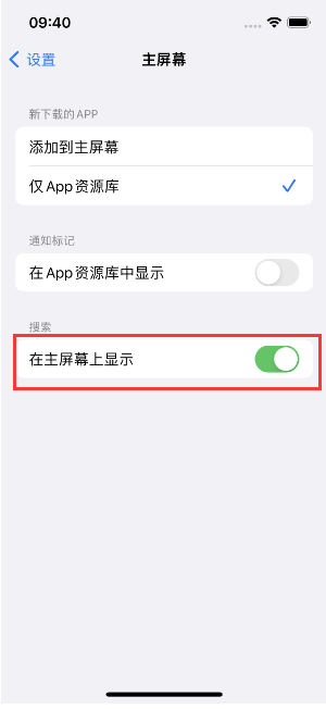 后湖管理区苹果手机维修分享如何开启或关闭iOS 16主屏幕中的搜索功能 