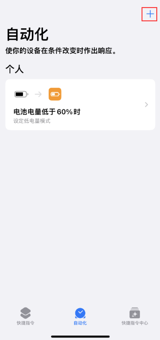 后湖管理区苹果手机维修分享小技巧：iPhone 电量不足，可设置自定义语音 