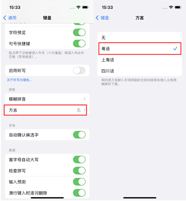 后湖管理区苹果14服务点分享iPhone 14plus设置键盘粤语方言的方法 