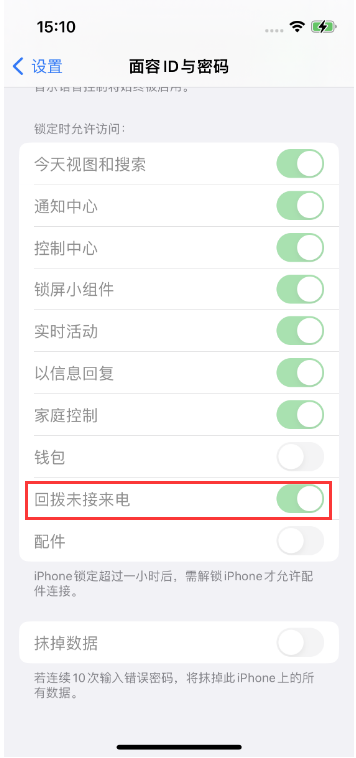 后湖管理区苹果14维修店分享iPhone14禁用锁定时回拨未接来电方法 