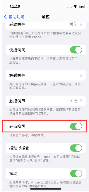 后湖管理区苹果14维修店分享iPhone 14双击屏幕不亮怎么办 