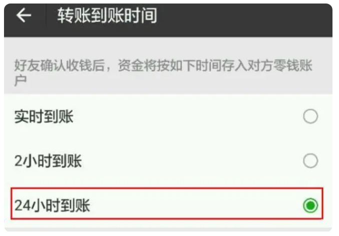 后湖管理区苹果手机维修分享iPhone微信转账24小时到账设置方法 