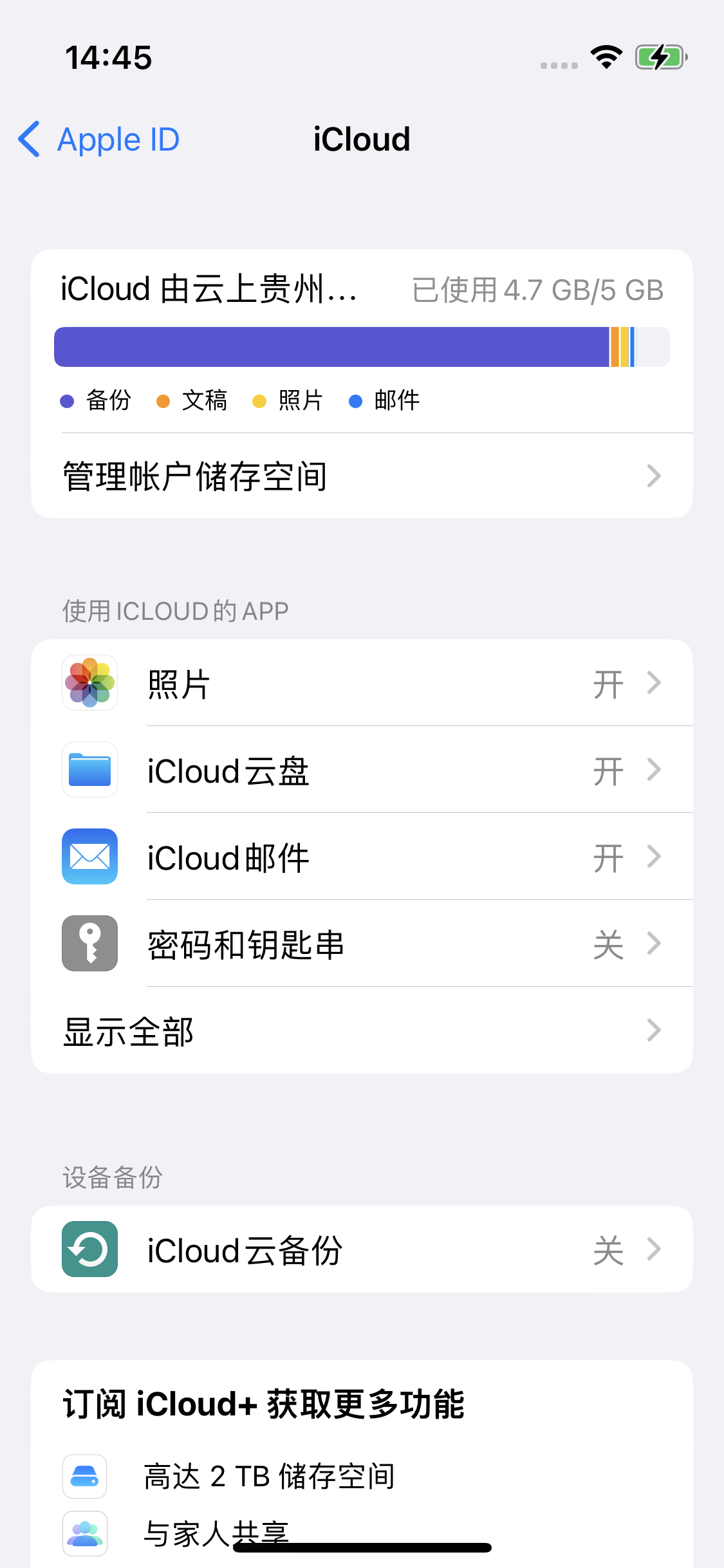 后湖管理区苹果14维修分享iPhone 14 开启iCloud钥匙串方法 