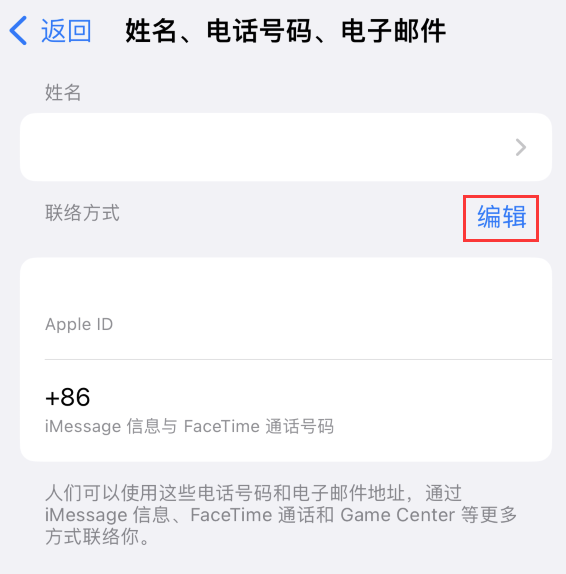 后湖管理区苹果手机维修点分享iPhone 上更新 Apple ID的方法 