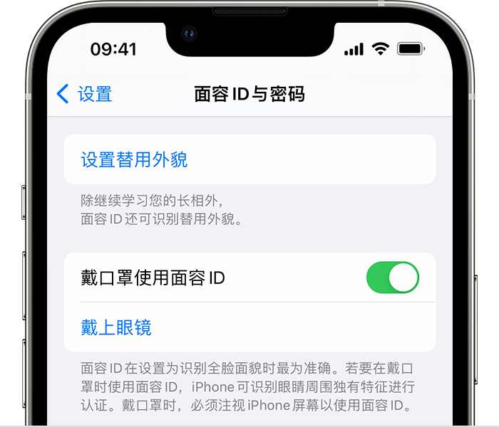 后湖管理区苹果14维修店分享佩戴口罩时通过面容 ID 解锁 iPhone 14的方法 