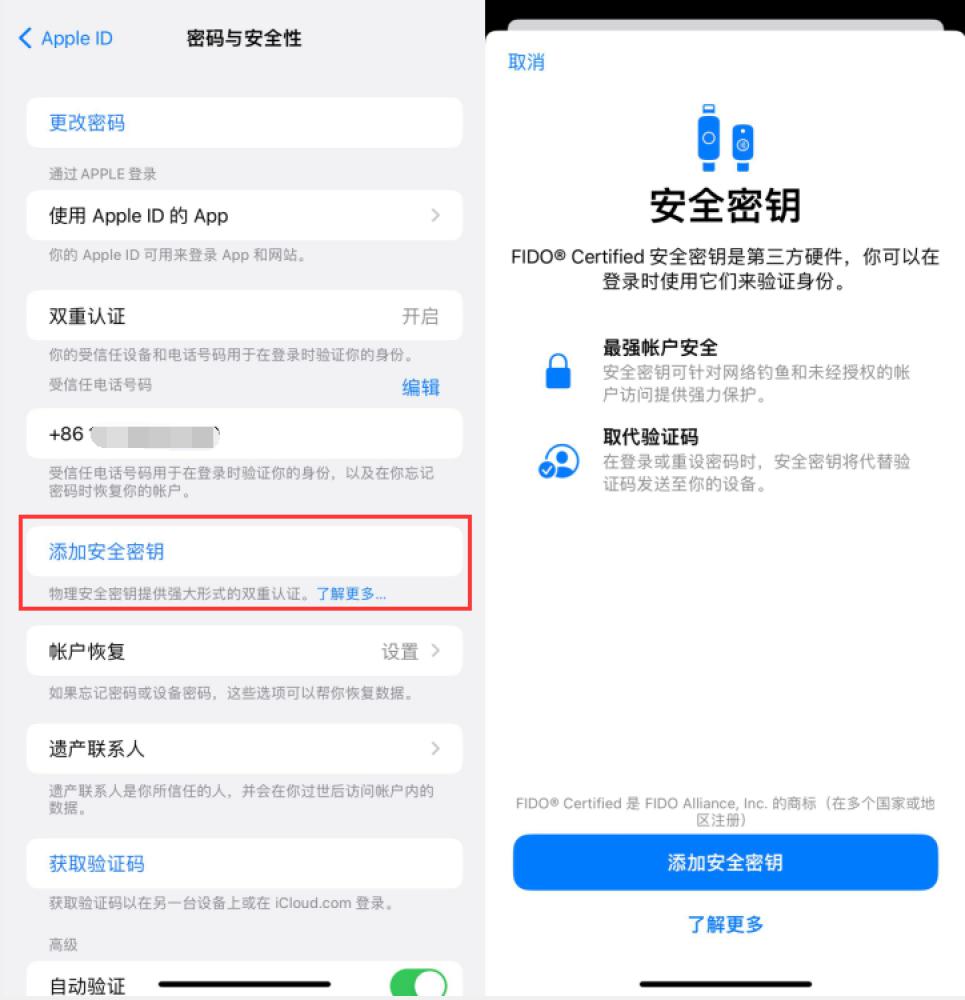 后湖管理区苹果服务网点分享物理安全密钥有什么用？iOS 16.3新增支持物理安全密钥会更安全吗？ 