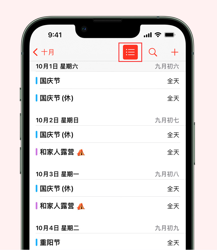 后湖管理区苹果手机维修分享如何在 iPhone 日历中查看节假日和调休时间 