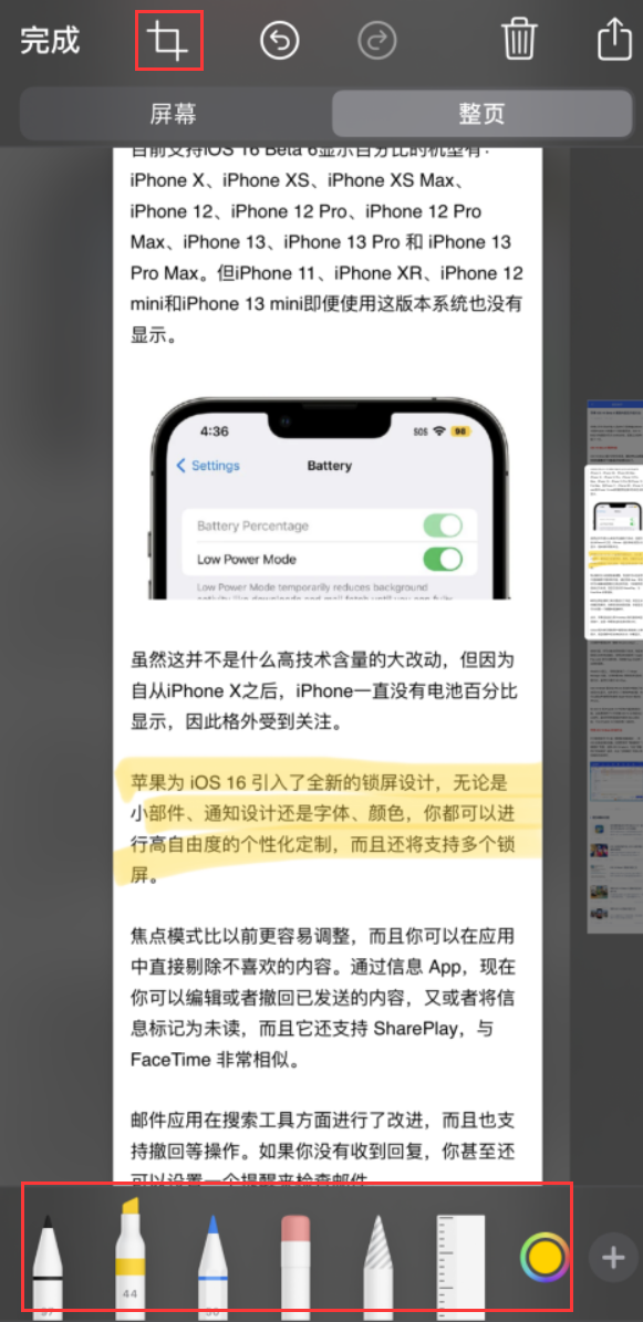 后湖管理区苹果手机维修分享小技巧：在 iPhone 上给截屏图片做标记 