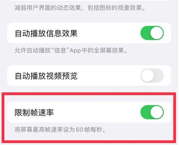 后湖管理区苹果13维修分享iPhone13 Pro高刷是否可以手动控制 