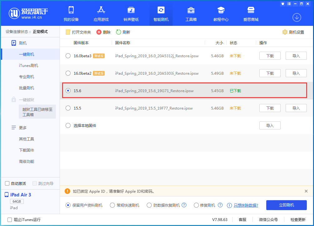 后湖管理区苹果手机维修分享iOS15.6正式版更新内容及升级方法 