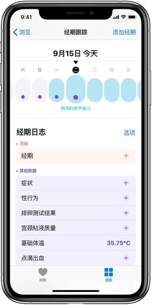 后湖管理区苹果13维修分享如何使用iPhone13监测女生经期 