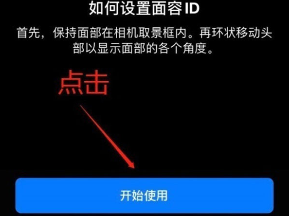 后湖管理区苹果13维修分享iPhone 13可以录入几个面容ID 